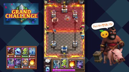 【クラロワ】みかん坊やのNEWホグデッキを紹介！！ new hog deck in grand challenge.