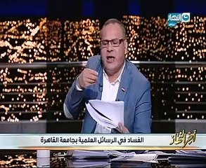 شاهد الفساد فى الرسائل العلمية بجامعة القاهرة