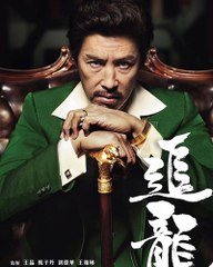 Chasing the Dragon Teaser Trailer #1 (2017)