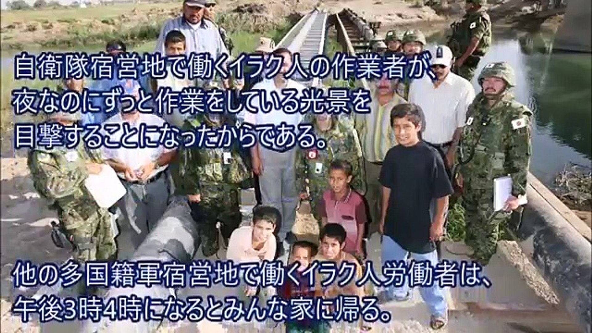 海外の反応 米英軍が自衛隊を問い詰めた お前らイラク人に何をしたんだ マスコミが決して伝えない自衛隊の真の姿 自衛隊への地元の大量デモ発生に 米英軍は混乱した Video Dailymotion