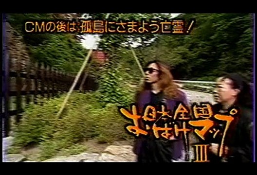 日本全国お化けマップⅢ 2/2