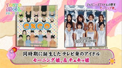 モーニング娘。 ジャパニーズアイドルの歴史