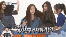 (Weekly Idol EP.320)Weekly Idol Next Week! [다음주 예고]