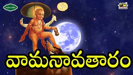 Vamana Avatar || dasavatharam telugu ll musichouse27