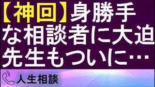 【TEL人生相談・神回】浅い事ばかり言う相談者に大迫先生、静かにキレる　大迫恵美子　加藤諦三　2015 12 14