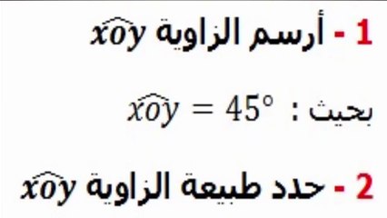 الرياضيات السادسة ابتدائي - الزوايا  تمرين  6