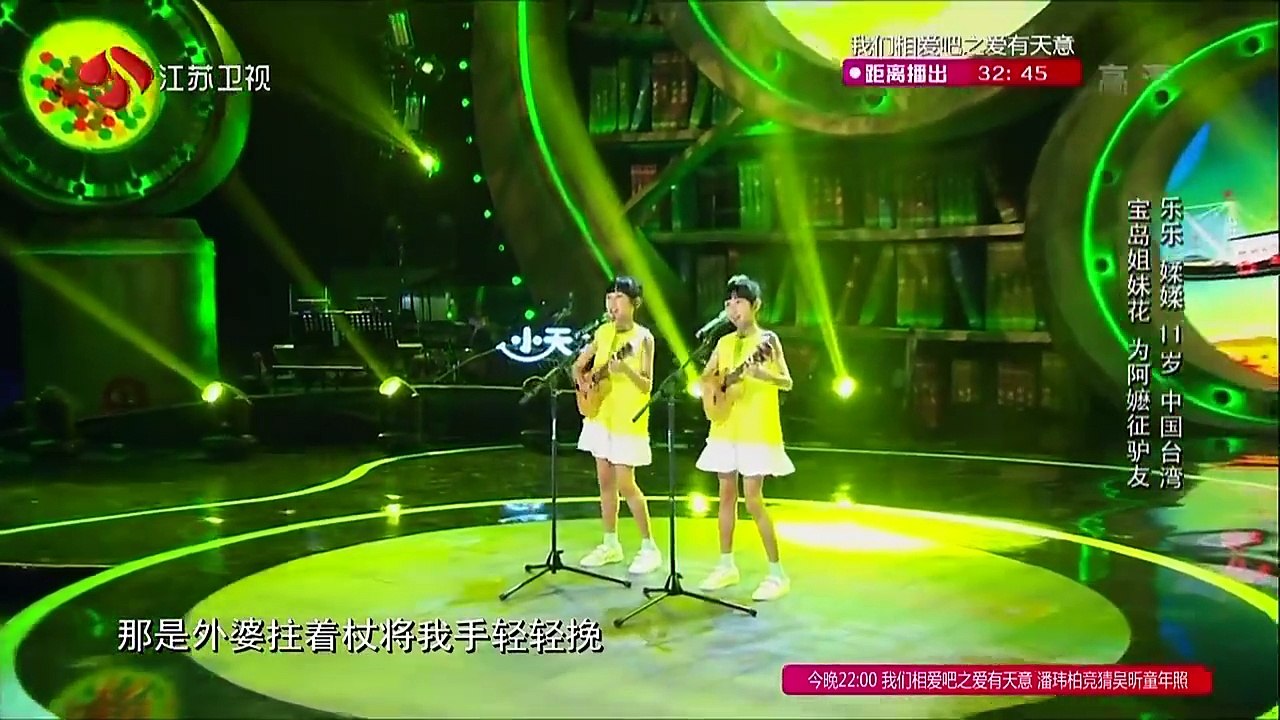 纯享版：《外婆的澎湖湾》演唱：乐乐 媃媃（11歲 中國台灣）