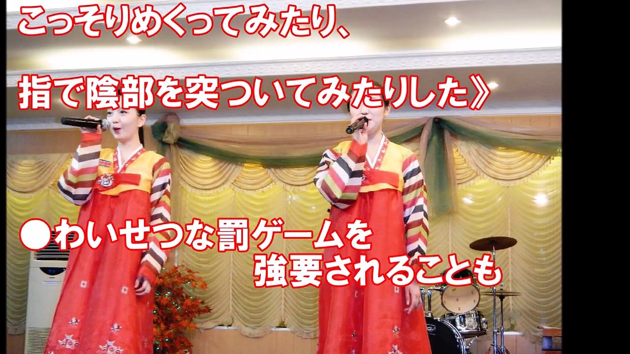【北朝鮮】美女軍団「喜び組」の衝撃のヤバ過ぎる実態が判明！金正恩政権でも健在、驚愕の美人集団の選抜条件とは？【雑学魂】