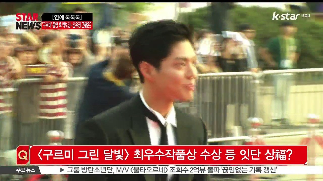 [KSTAR 생방송 스타뉴스][연예톡톡톡] 박보검&김유정, [구르미 그린 달빛] 종영...