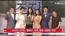[KSTAR 생방송 스타뉴스]드라마 [조작], 월화극 1위로 종영 '강렬한 엔딩'