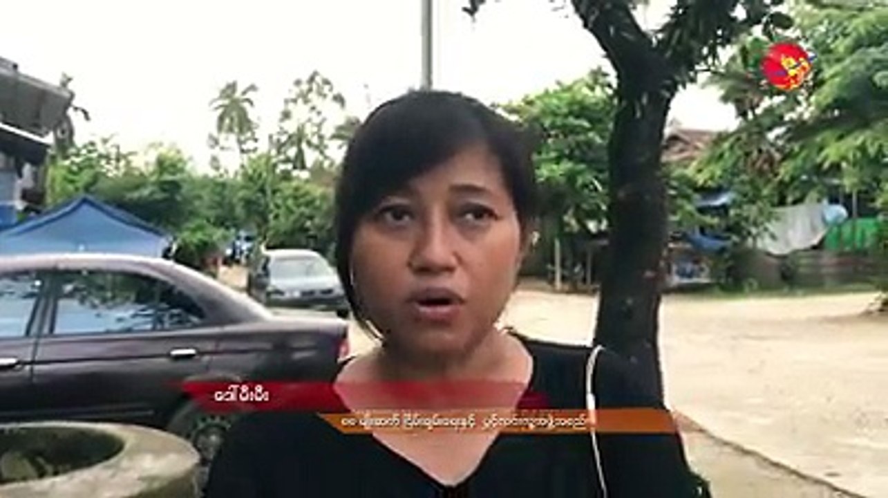 "လံုျခံဳမႈရွိဖို႔ အရမ္းအေရးႀကီးတယ္" (႐ုုပ္/သံ)