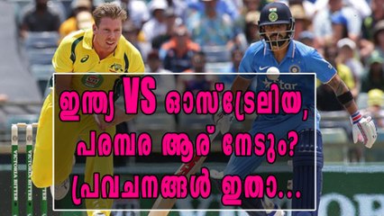 ഇന്ത്യ VS ഓസ്ട്രേലിയ, ആര് നേടുമെന്ന് പ്രവചനങ്ങള്‍