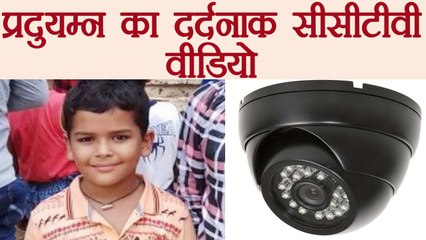 Ryan International School case:Pradyuman के दर्दनाक CCTV Video ने खोले कई राज । वनइंडिया हिंदी