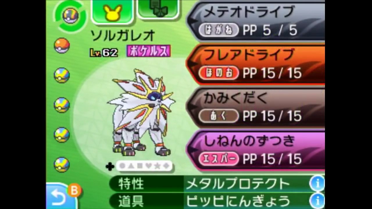 【ポケモンサンムーン実況】伝説ポケモン「コスモッグ」入手方法【Pokémon Sun and Moon】
