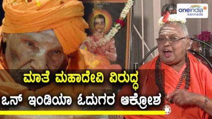 Mate Mahadevi statement about Shivakumara swamiji  oneindia readers outraged on facebook
