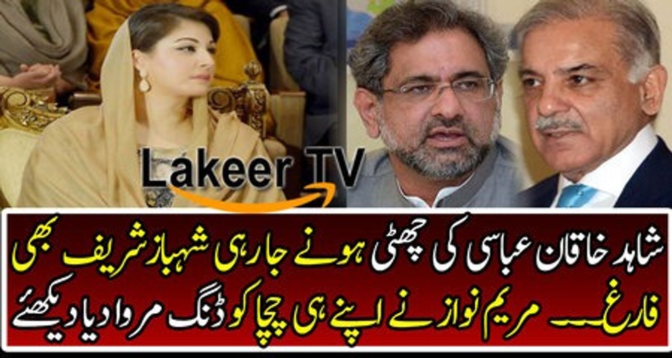 Maryam Nawaz working against Chacha Shahbaz Sharif