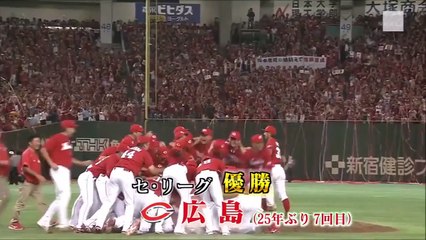 高画質 広島カープ25年ぶりの優勝の瞬間！監督の胴上げ、黒田の涙、新井の笑顔