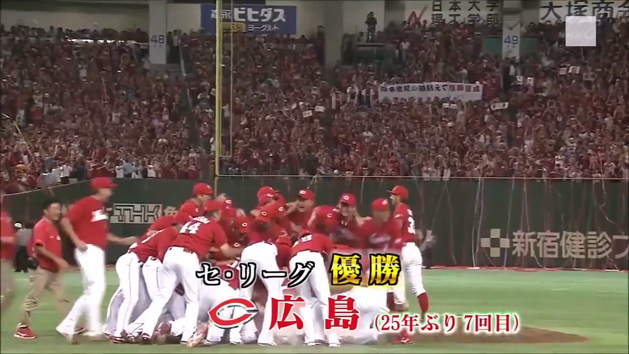 高画質 広島カープ25年ぶりの優勝の瞬間！監督の胴上げ、黒田の涙、新井の笑顔