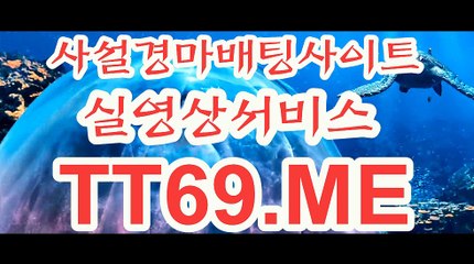 제주경마 , 일본경마 , TT 69 . Me 경마예상지