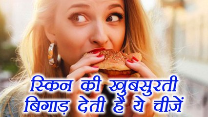 Food harmful for skin | त्वचा को खराब करते है ये खाद्य पदार्थ | Boldsky