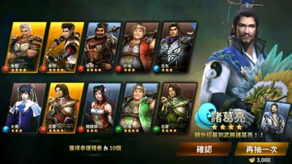 真三國無雙斬 【L.C】 改版後試抽30抽︱張角 呂布 龐統 張飛︱偷偷抽朋友的︱夜神模擬器︱就是沒有 王異 呂玲綺