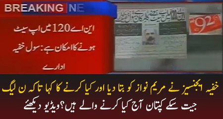 You Are Going To Lose In NA-120- Agencies Message To Maryam