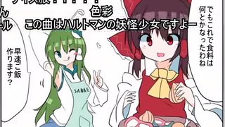 (コメ付き)【東方手書き劇場】霊夢のお泊まり会【漫画】