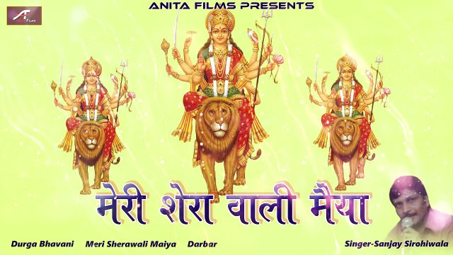 Navratri 2017 Special Songs | New Mata Bhajan | Meri Sherawali Maiya | Hindi Devotional Song | Devi Geet | Anita Films | FULL Audio Jukebox