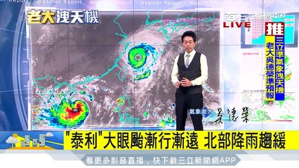 太陽露臉！明起至周末高溫飆34度｜三立準氣象｜20170914｜三立新聞台