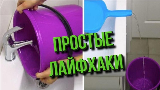 Самые простые Лайфхаки для дома Как быстро решить бытовые проблемы А ты знал