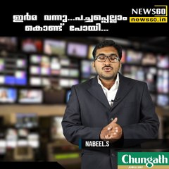 ഇര്‍മ വന്നു...പച്ചപ്പെല്ലാം കൊണ്ട് പോയി... youtube :https://goo.gl/uLhRhU facebook:https://goo.gl/hLYzoD