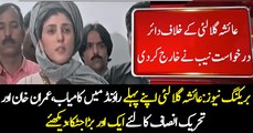 Ayesha Gulalai wins 1st Round against PTI chairman Imran Khan