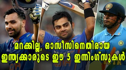 മറക്കില്ല, ഓസ്ട്രേലിയക്കെതിരായ ഇന്ത്യന്‍ താരങ്ങളുടെ ഈ 5 ഇന്നിംഗ്സുകള്‍ | Oneindia Malayalam