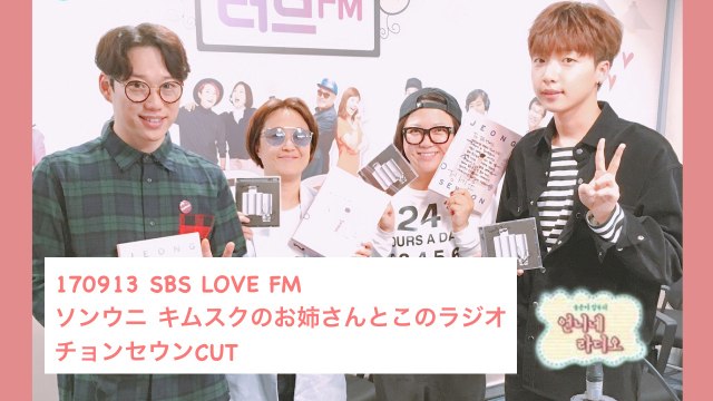 ［日本語］170913 정세운 チョンセウン ラジオCUT(SBS송은이, 김숙의 언니네 라디오)