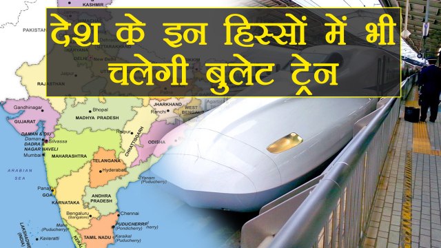 Bullet Train: देश के इन हिस्सों में भी चलाई जाएगी बुलेट ट्रेन, देखें लिस्ट | वनइंडिया हिंदी