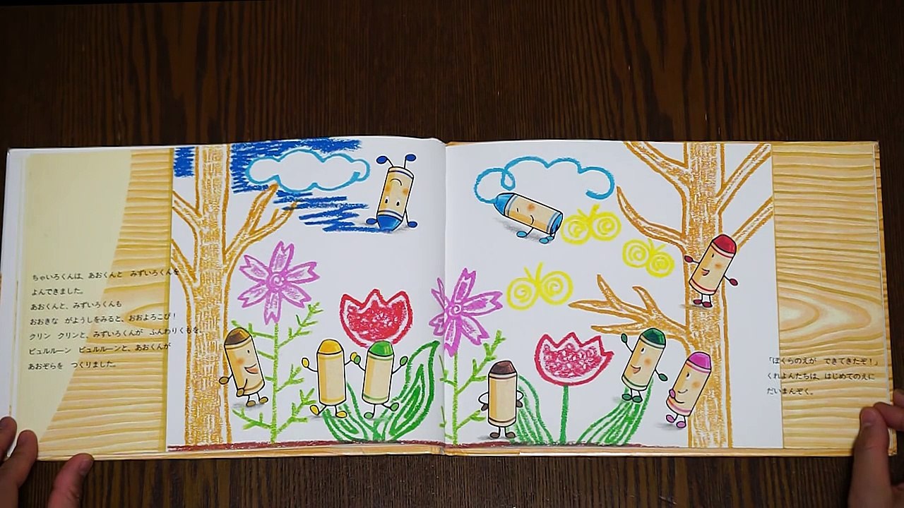 くれよんのくろくん | 名作 えほん 読み聞かせ