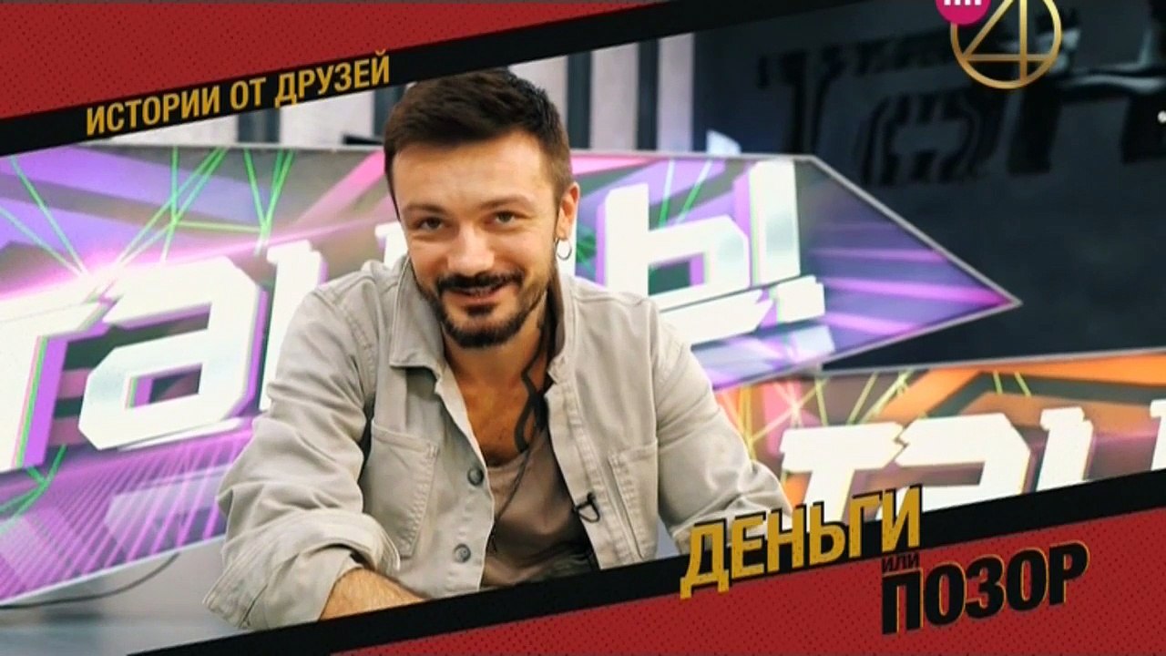 Деньги или позор 9 выпуск / 9 серия