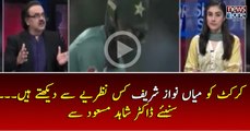 Cricket Ko Main Nawaz Sharif Kis Nazriye Say Dekhty Hain.. Suneye Dr.Shahid Masood Say