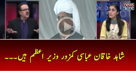 Shahid Khaqan Abbasi Kamzoor Wazir e Azam Hain...