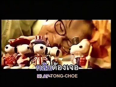 ทำไมไม่ทำให้ตาย - เป้ ไฮร็อค (2541)