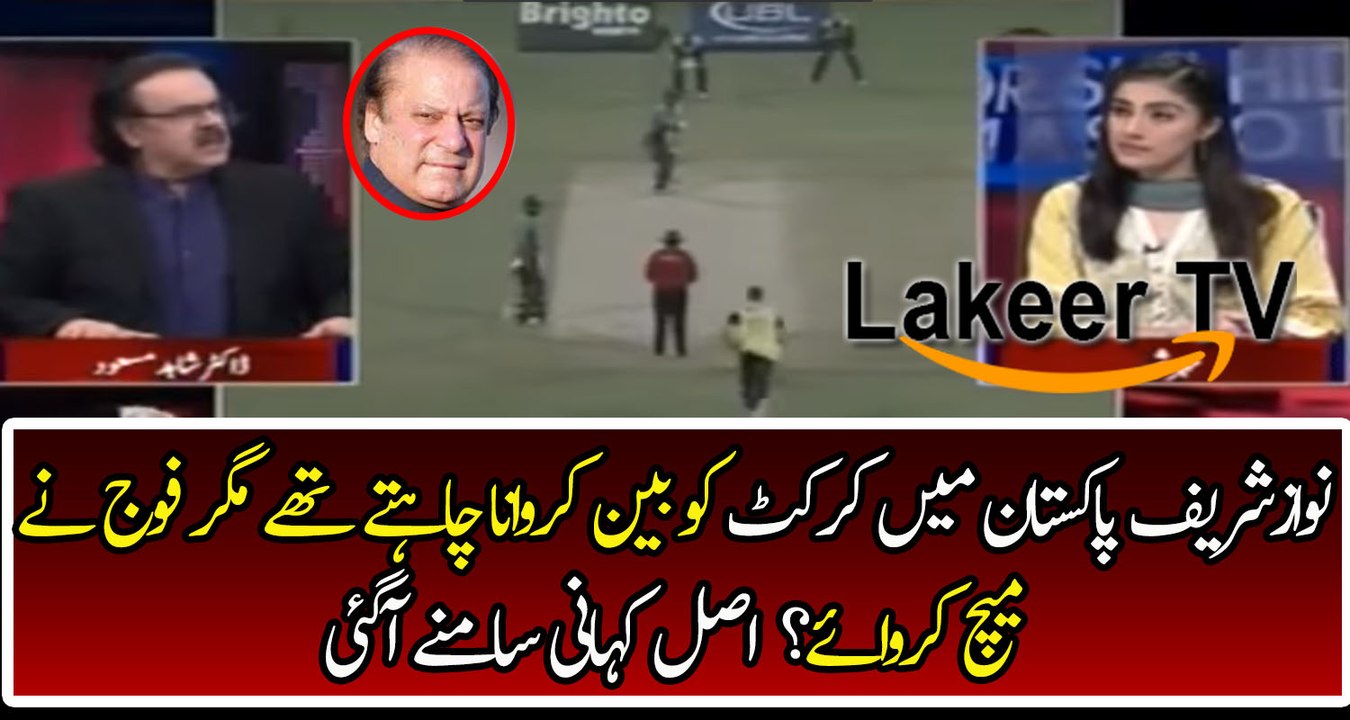 Dr Shahid Masood Reveled Story Behind Azaadi Cup