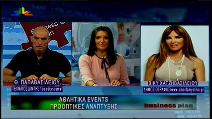 Business Plan 14-9-2017 Αθλητικά events Προοπτικές ανάπτυξης