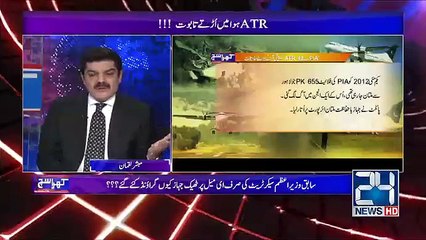 Jb Jahaz crash hota hai to kya kya Ghaltiyan hotin hain