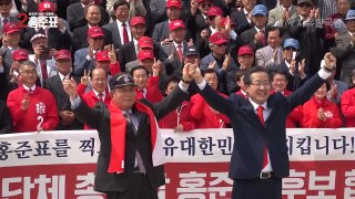 40개 단체 홍준표후보 지지선언장 연설!