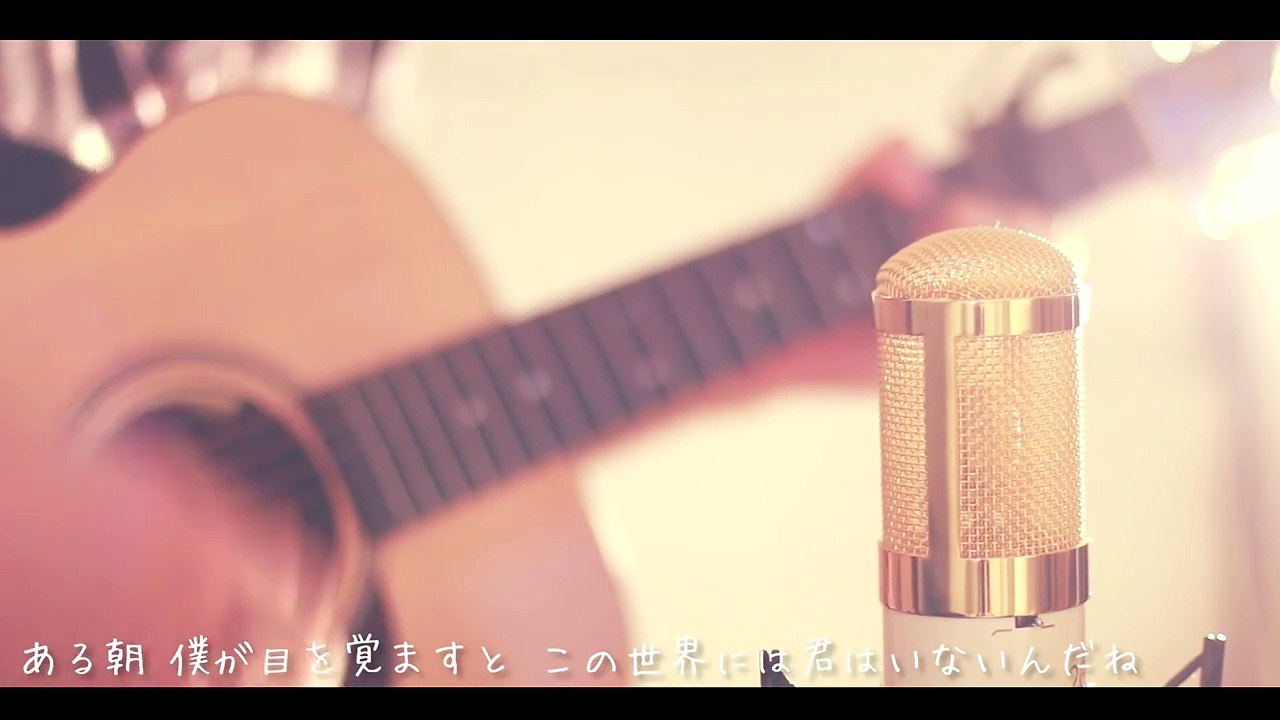 眠り姫 / SEKAI NO OWARI (cover)