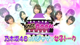 NOGIROOM~乃木坂46がパジャマで女子トーク～＃11