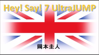 20170914 Hey! Say! 7 UltraJUMP 岡本圭人