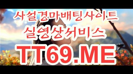 제주경마 , 일본경마 , TT69.Me 경정예상지