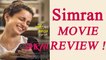 Simran MOVIE REVIEW : Kangana Ranaut never FAILS to IMPRESS ! | FilmiBeat