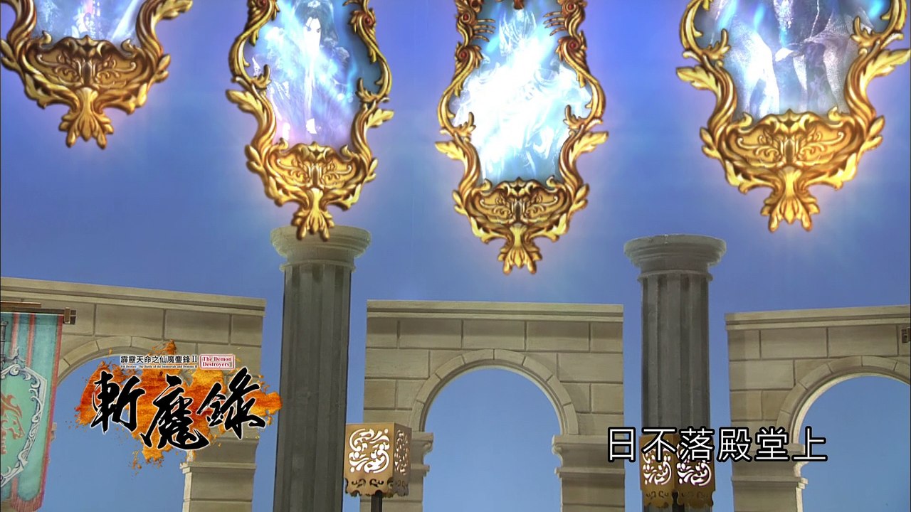 霹靂天命之《仙魔鏖鋒II斬魔錄》搶先看第49、50章